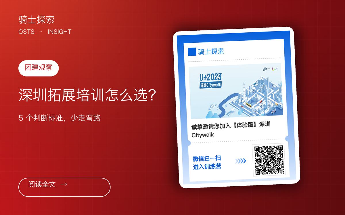 深圳拓展培训怎么选？这 5 个判断标准值得收藏