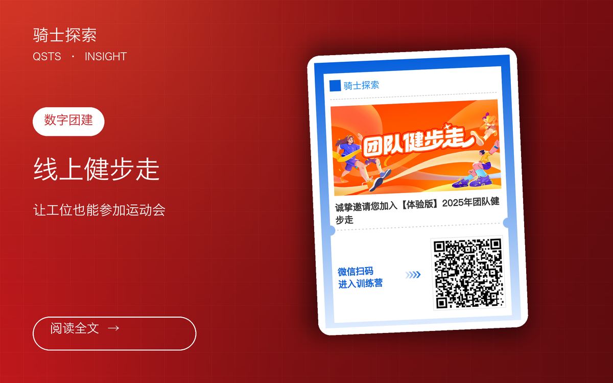 线上健步走，让工位也能参加运动会