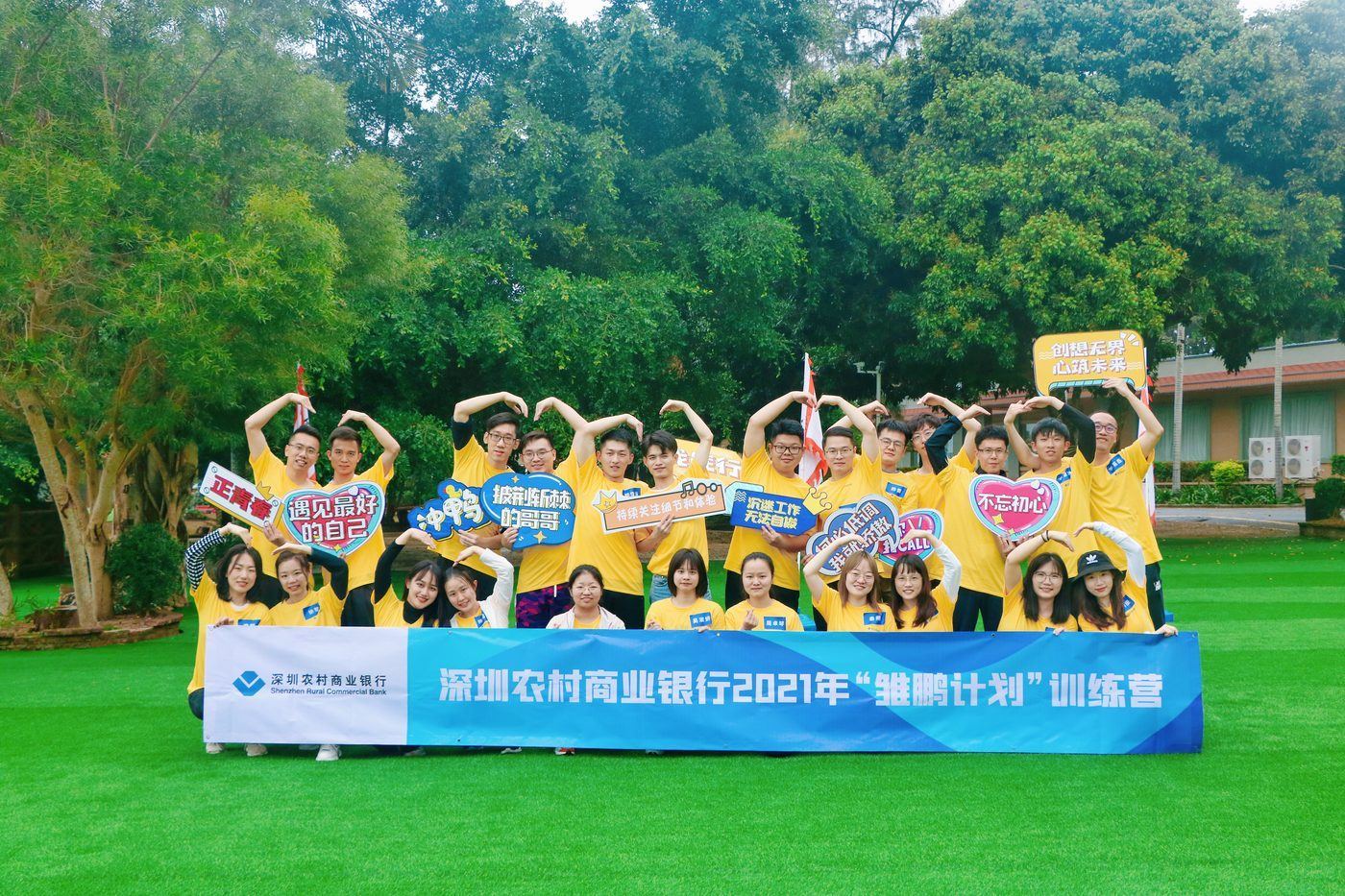 深圳农商银行雏鹏计划