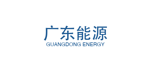 广东能源